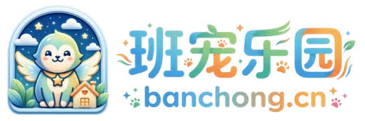 班宠乐园
