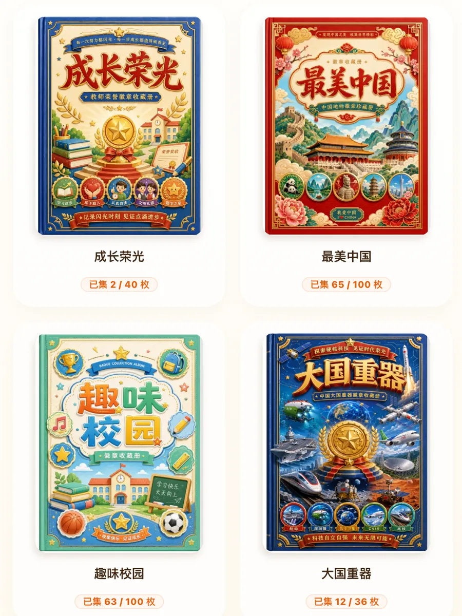 班宠乐园家长端查看徽章册徽章详情和徽章秘语