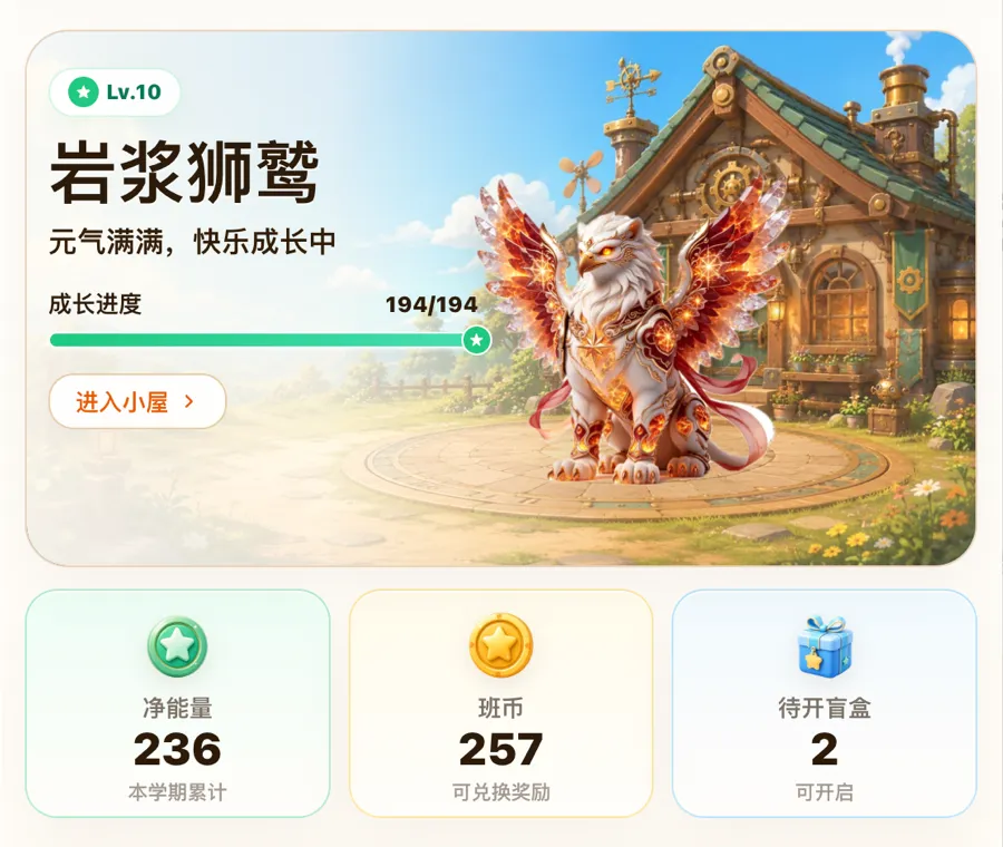 孩子积分养电子宠物等级能量和奖励总览