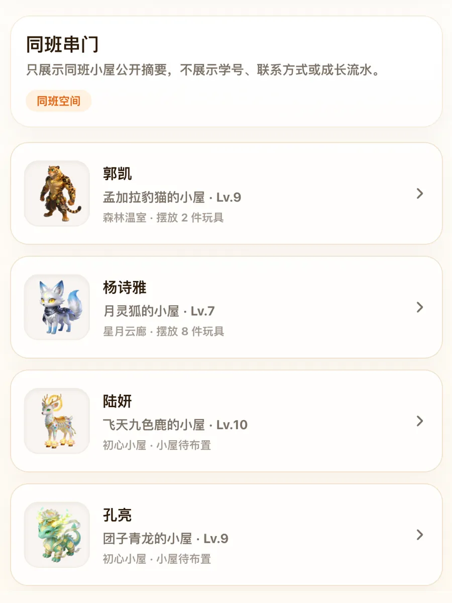 班宠乐园家长端拜访同学小屋且不展示同学积分班币隐私